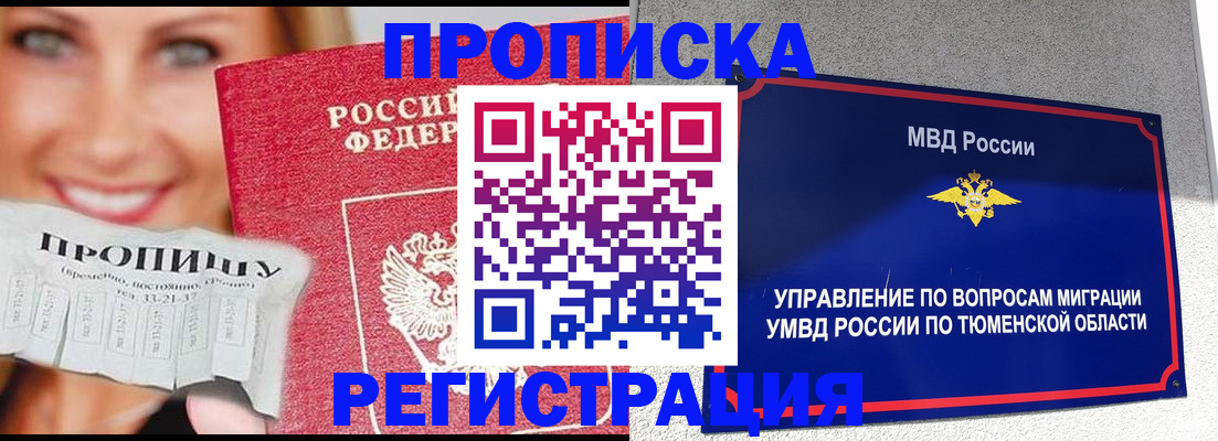 временная регистрация 2025 в Тарко-Сале